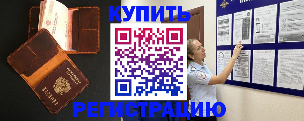 прописка для школы в Междуреченске