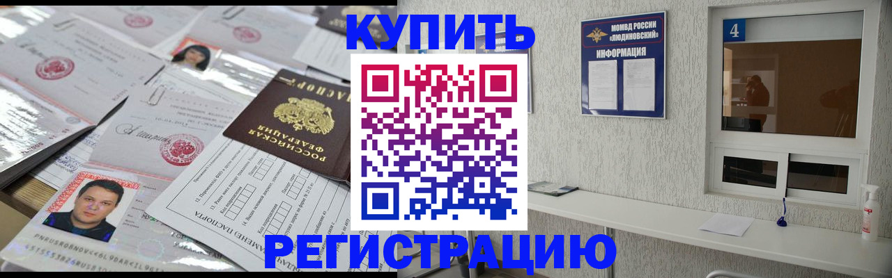 временная регистрация в квартире в Междуреченске